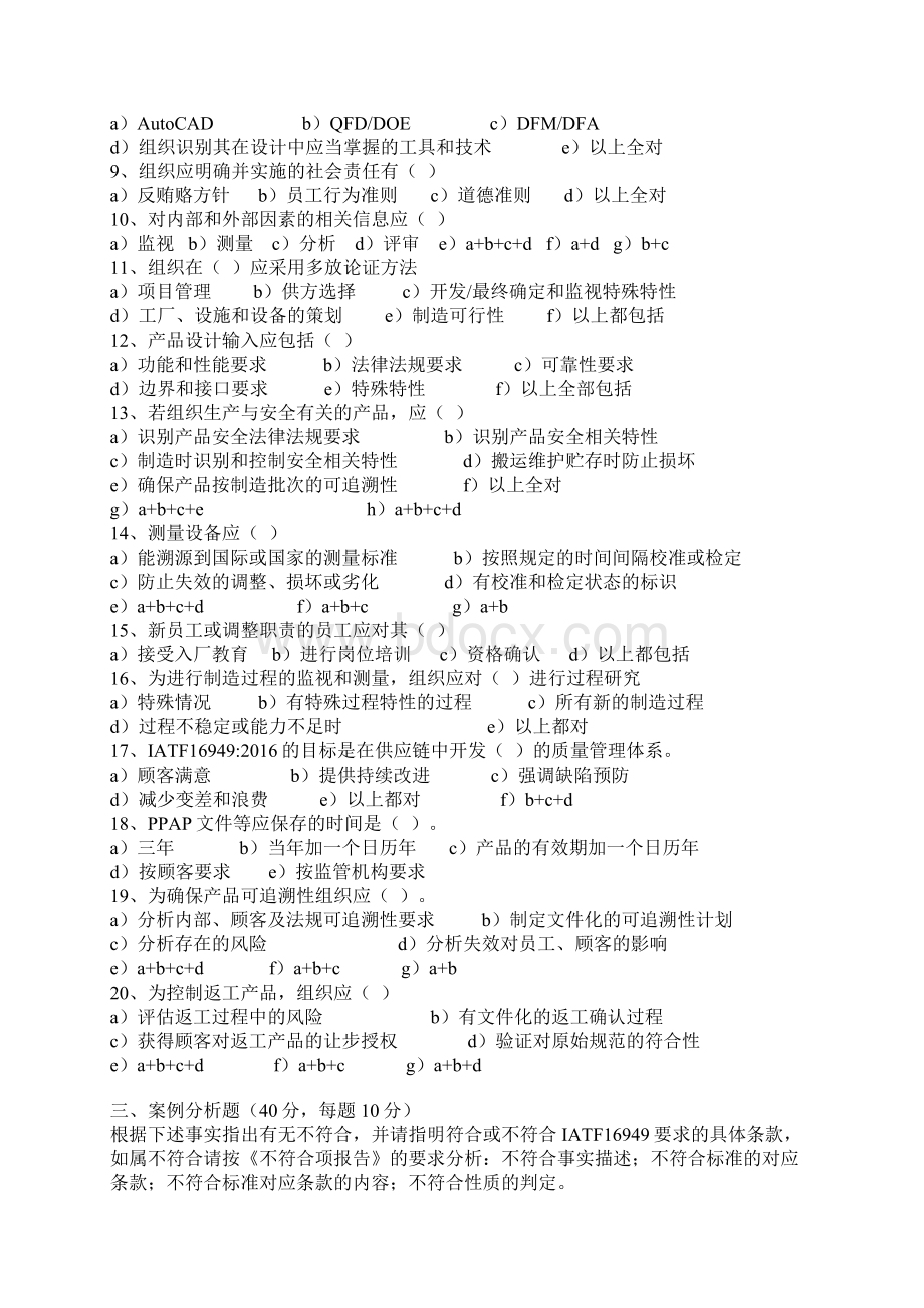 IATF16949内审员培训考试题13.docx_第3页