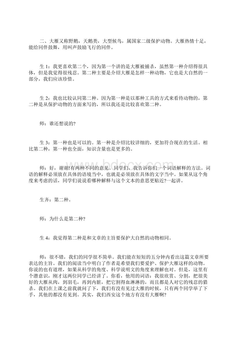 完整版大雁归来课堂实录.docx_第2页