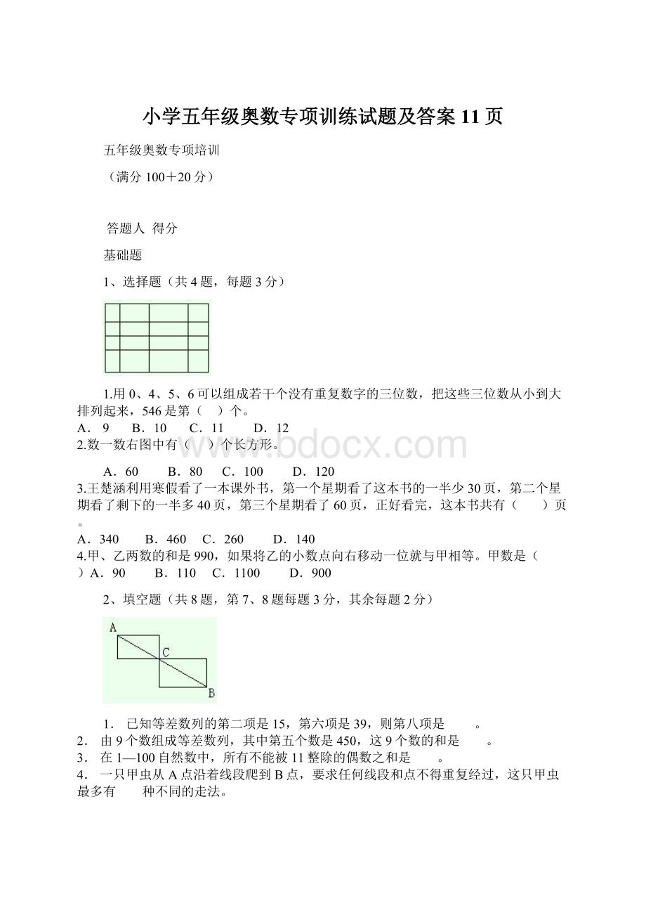 小学五年级奥数专项训练试题及答案11页.docx