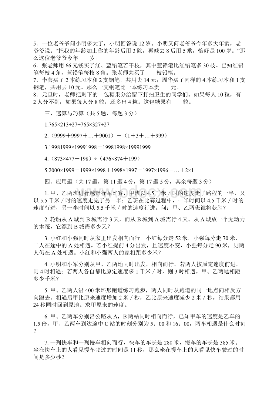 小学五年级奥数专项训练试题及答案11页.docx_第2页