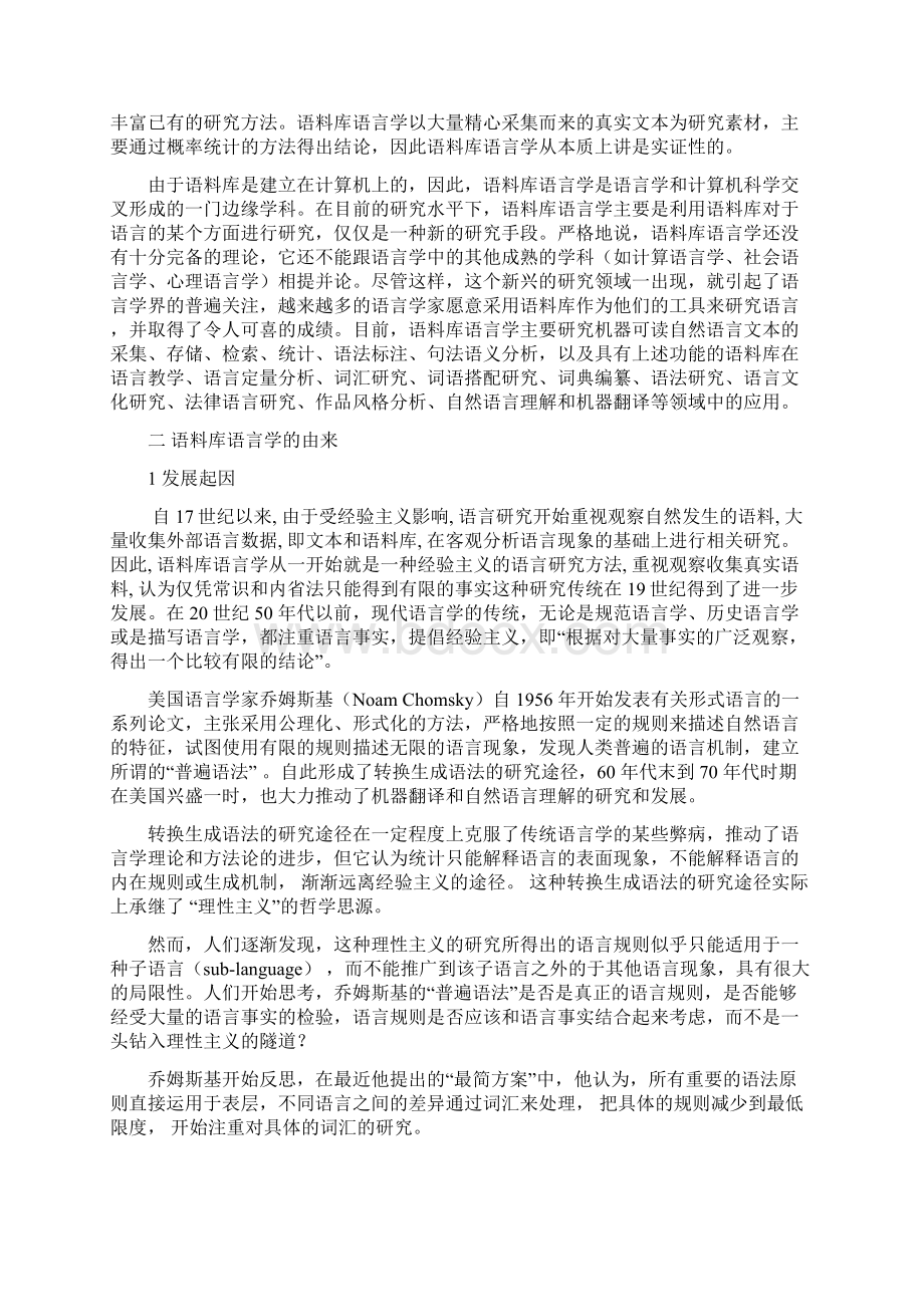 我读语料库Word文件下载.docx_第2页