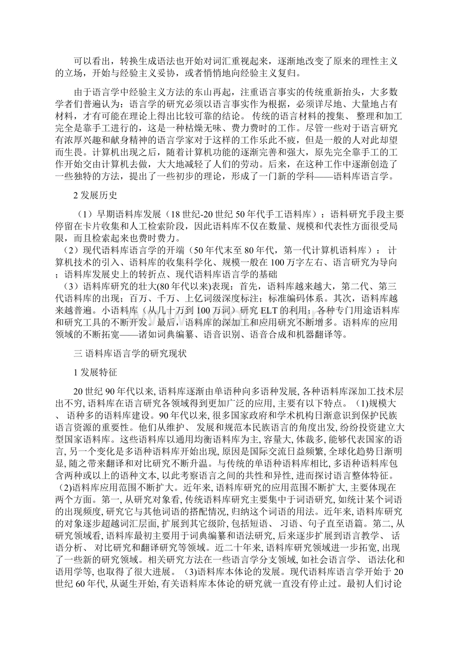 我读语料库.docx_第3页