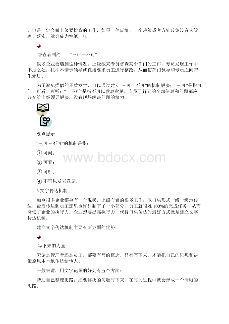 如何建立流程运行的保障.docx_第2页