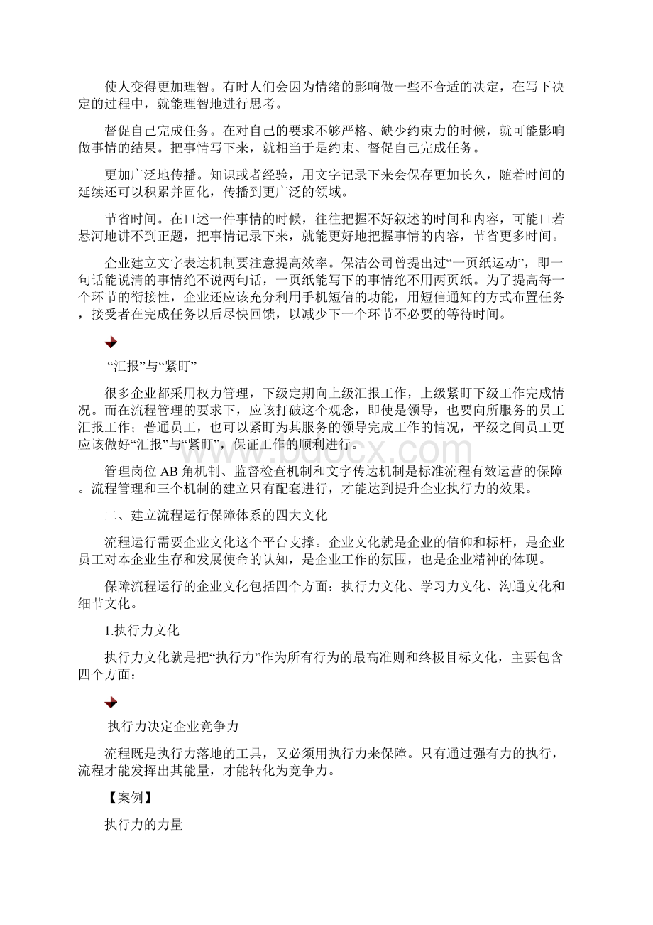 如何建立流程运行的保障.docx_第3页