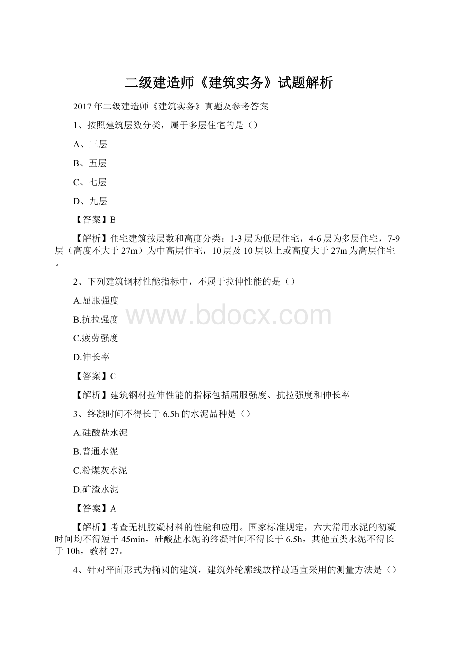 二级建造师《建筑实务》试题解析.docx