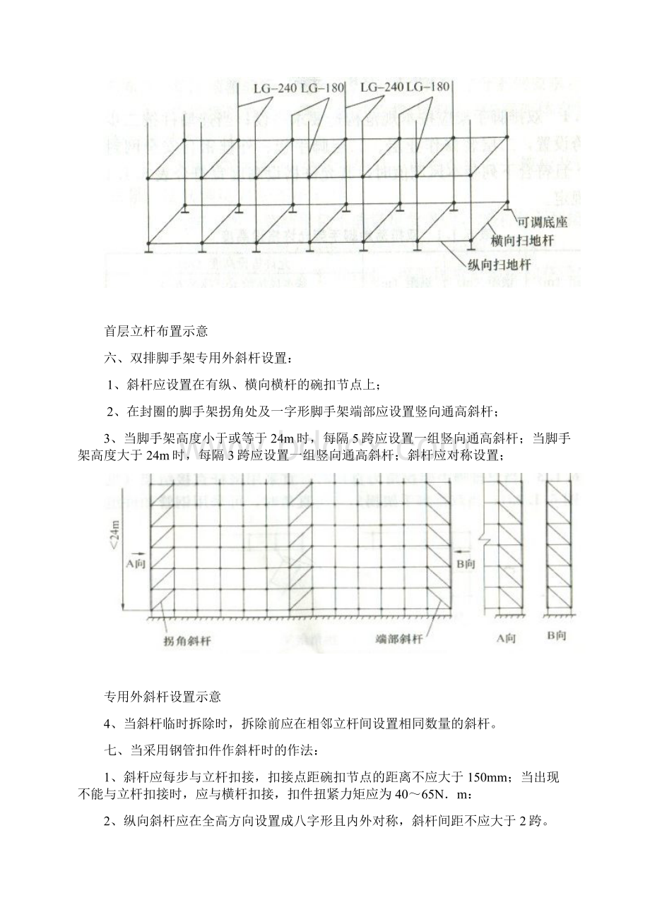 建筑施工碗扣式钢管脚手架安全技术规范Word格式.docx_第3页