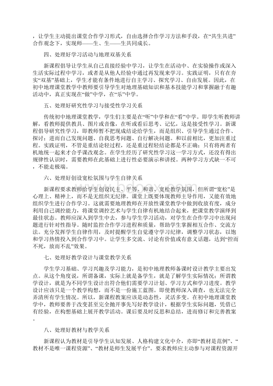 初中课堂教学反思教学反思doc.docx_第2页