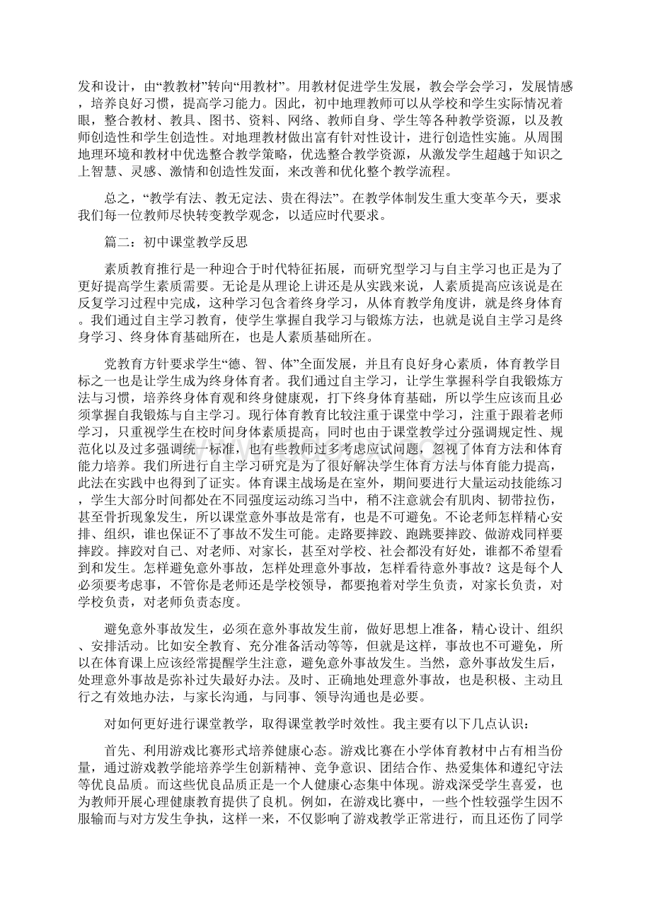 初中课堂教学反思教学反思doc.docx_第3页