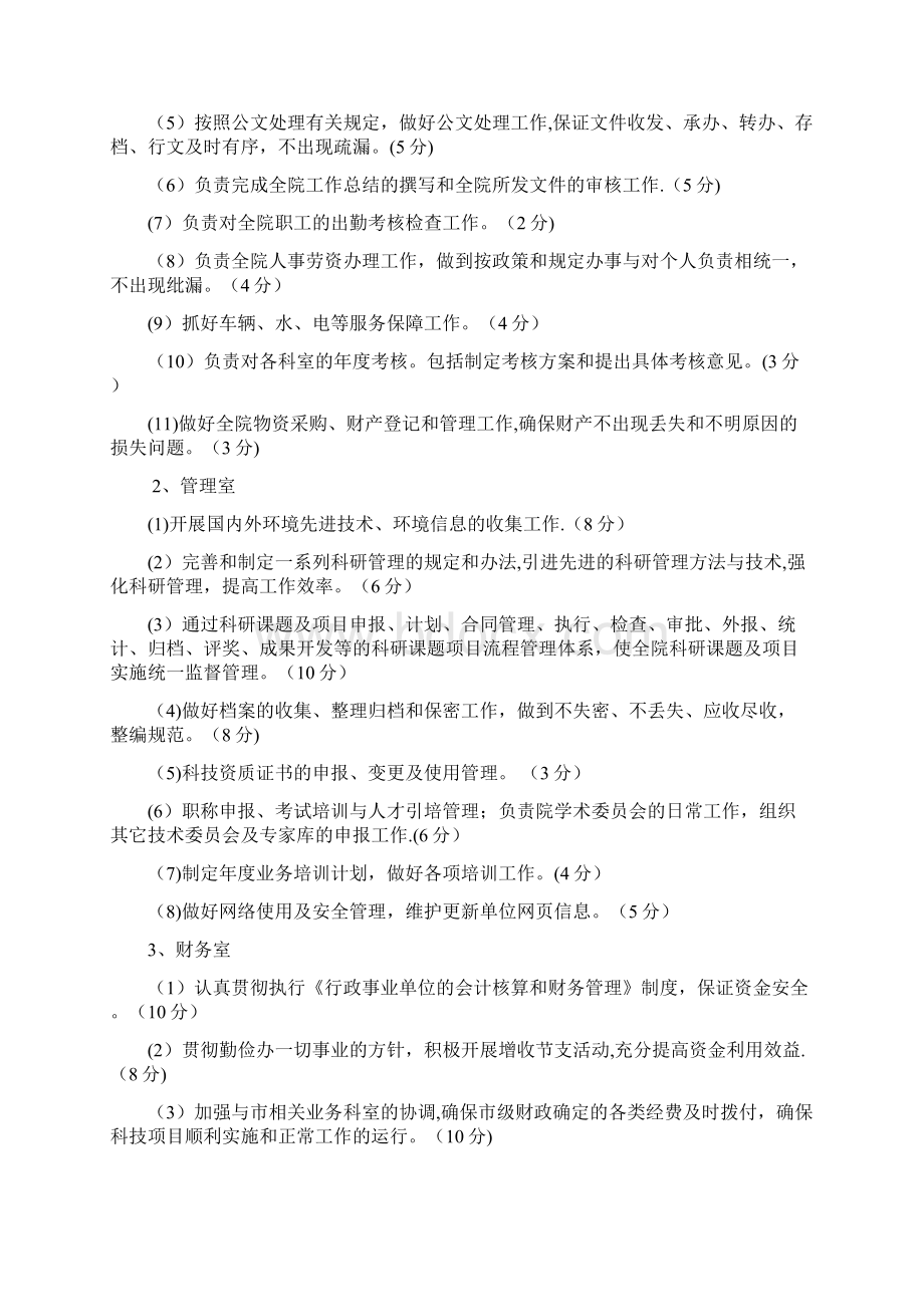 科研单位目标考核管理办法Word文档下载推荐.docx_第2页