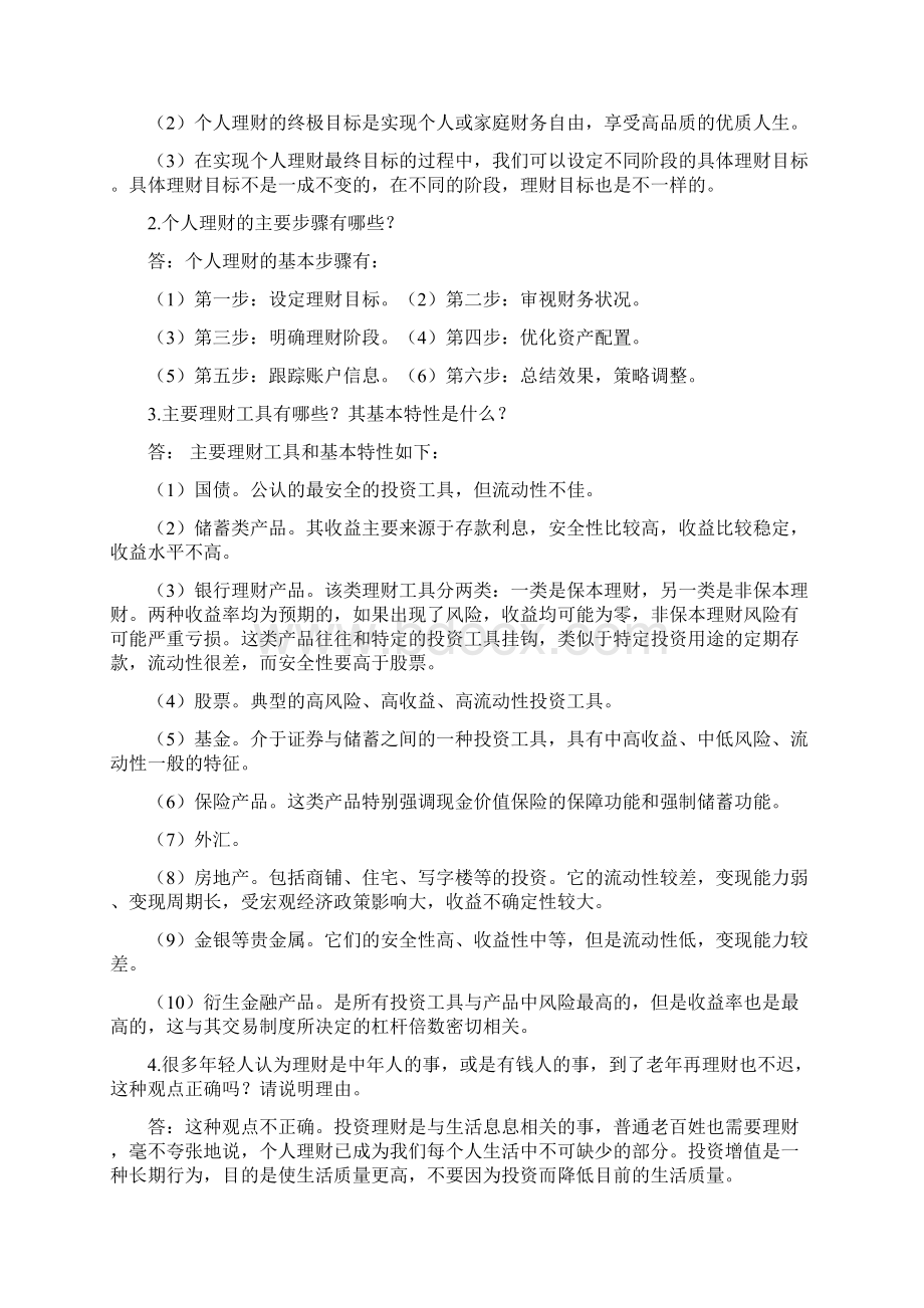 个人理财实务课后习题及答案Word文件下载.docx_第3页