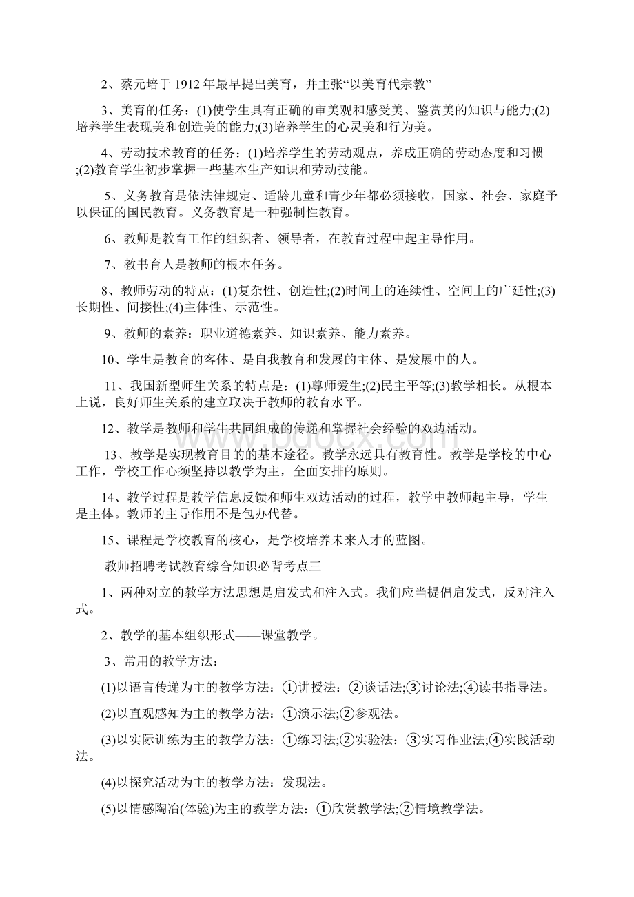 教师招聘考试教育综合知识必背考点2Word格式.docx_第2页