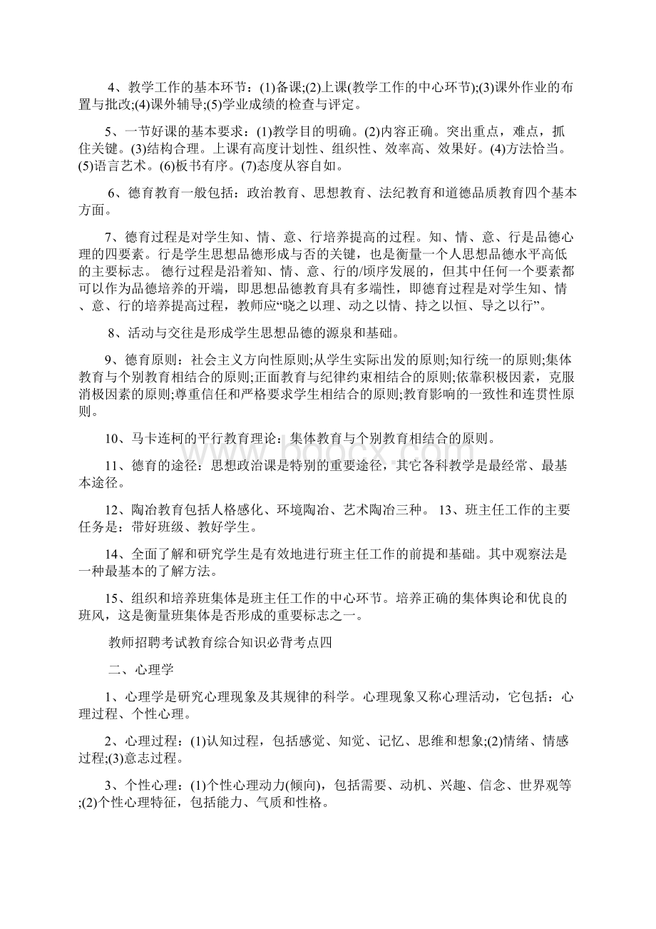 教师招聘考试教育综合知识必背考点2Word格式.docx_第3页