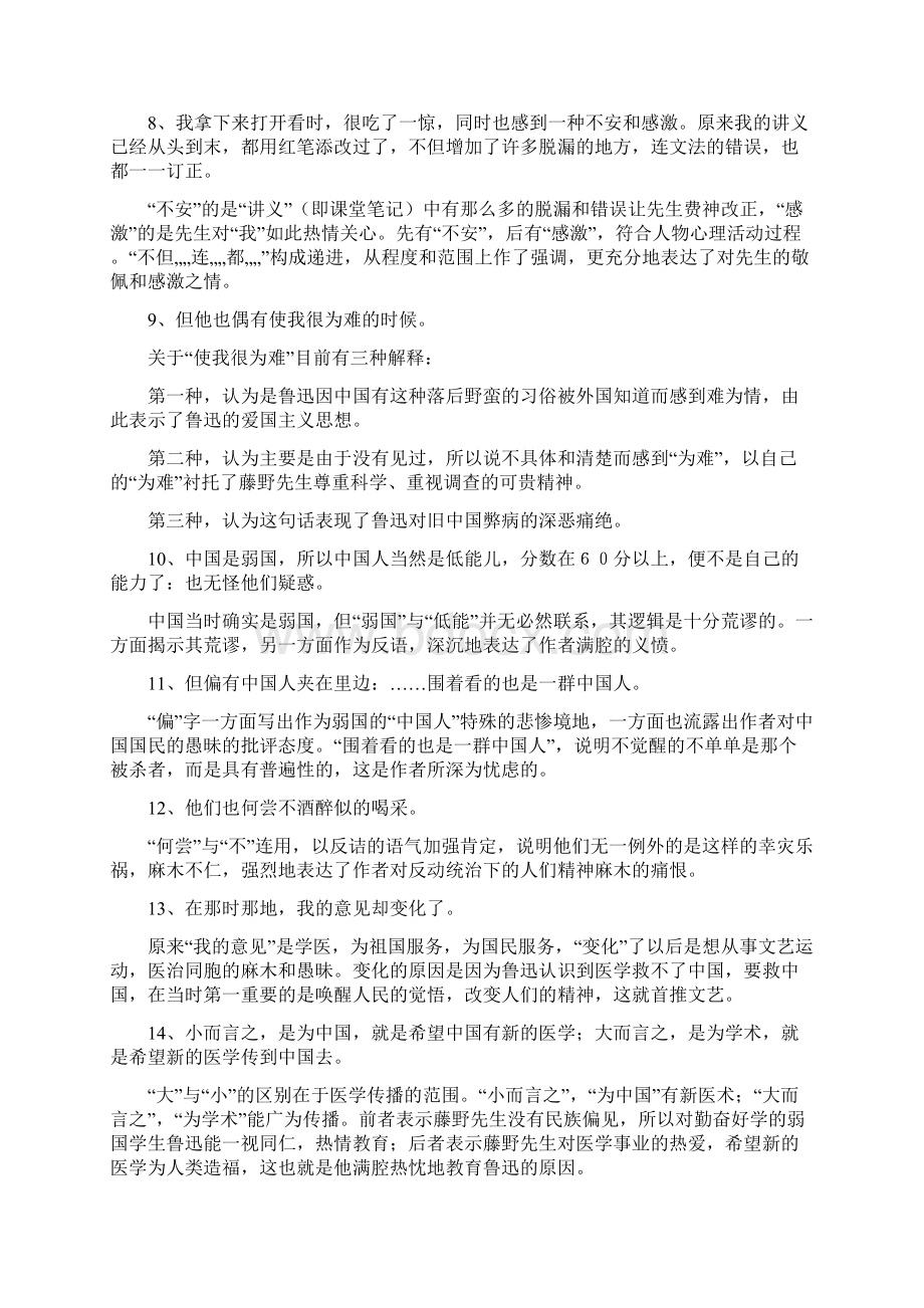 人教版八年级下册语文期末复习重点Word格式.docx_第2页