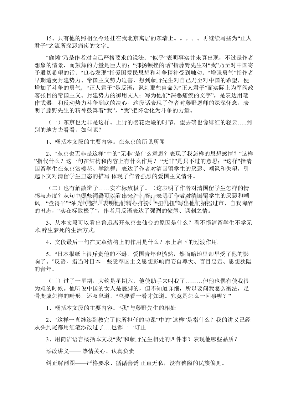 人教版八年级下册语文期末复习重点Word格式.docx_第3页