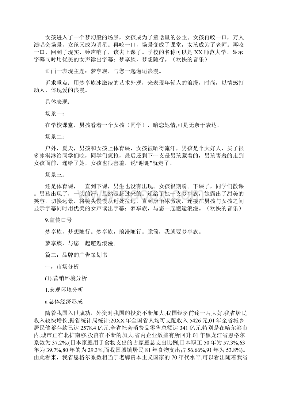 品牌广告策划书.docx_第2页