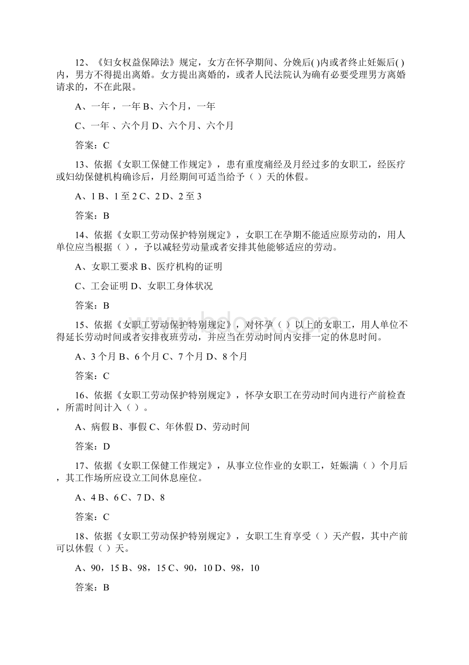 关爱女性 法在你身边微信答题题目汇总.docx_第3页