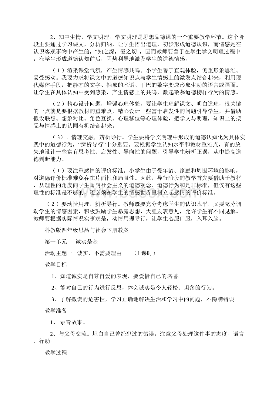 人教版小学四年级思品与社会下册教案.docx_第2页