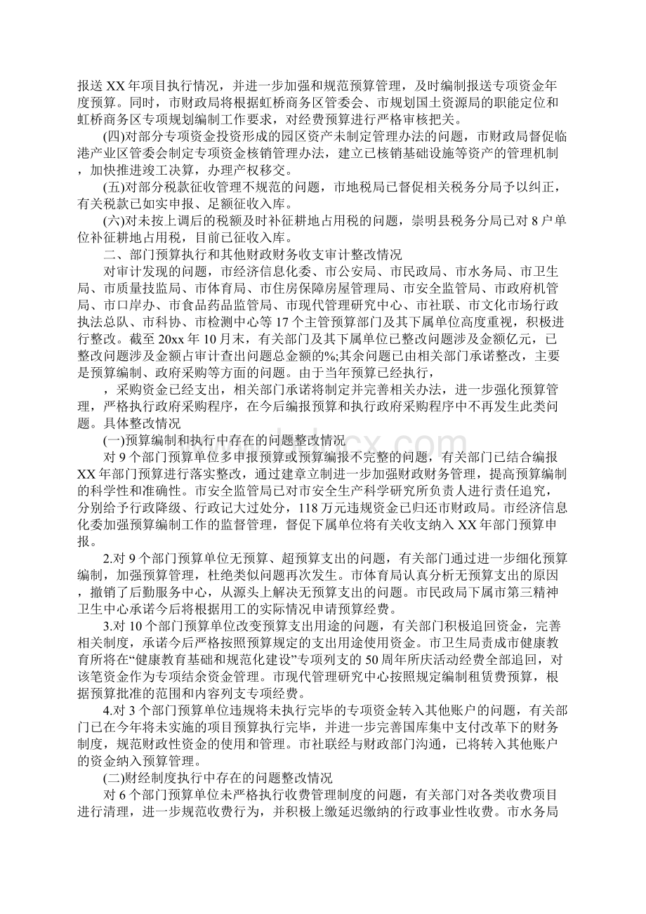 财务审计员XX年工作总结1Word格式文档下载.docx_第2页