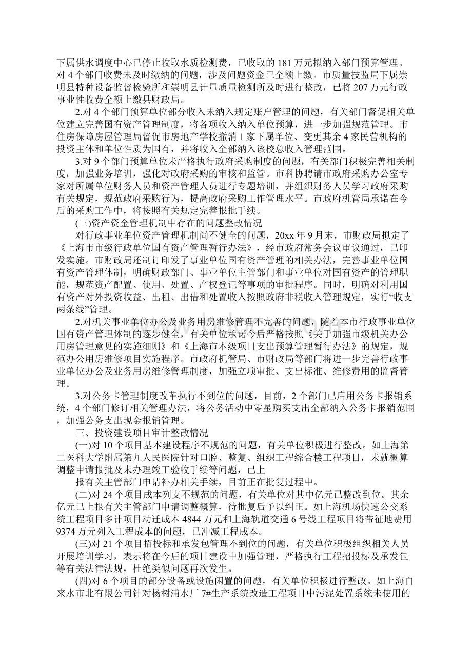 财务审计员XX年工作总结1Word格式文档下载.docx_第3页