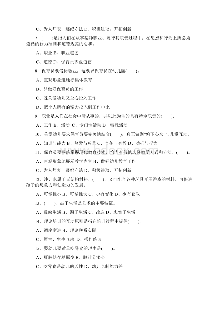 保育员高级作业资料.docx_第2页