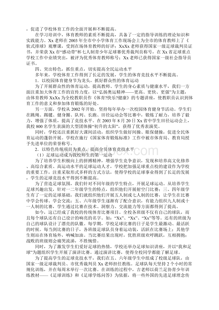 学校自检自查报告.docx_第2页