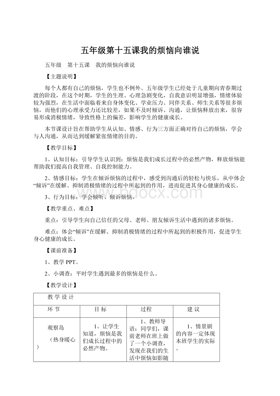 五年级第十五课我的烦恼向谁说.docx_第1页