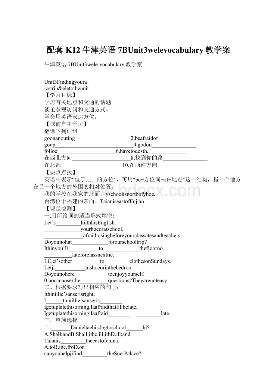 配套K12牛津英语7BUnit3welevocabulary教学案.docx_第1页