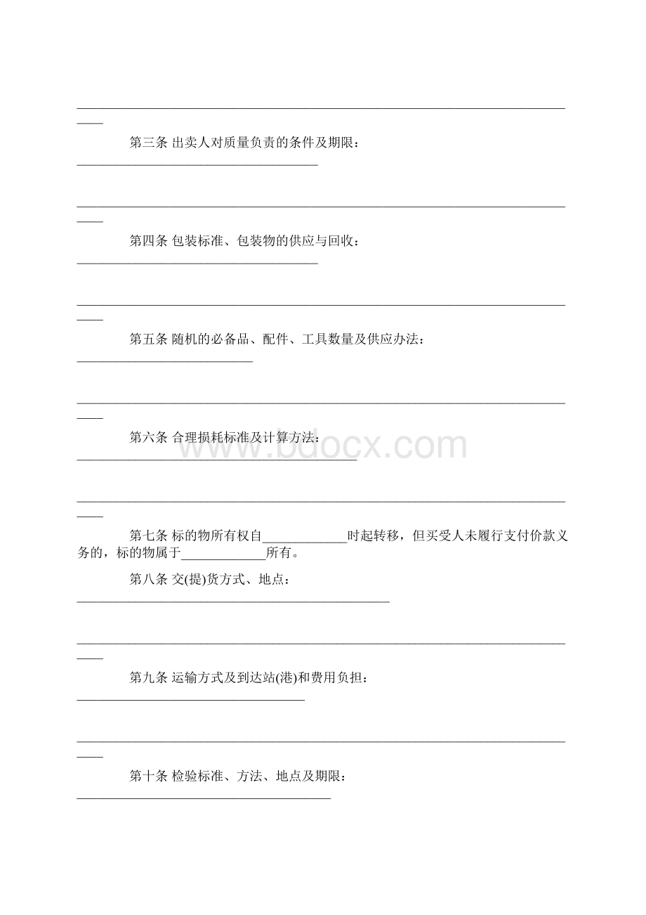 工业品买卖合同最新范本Word格式文档下载.docx_第2页