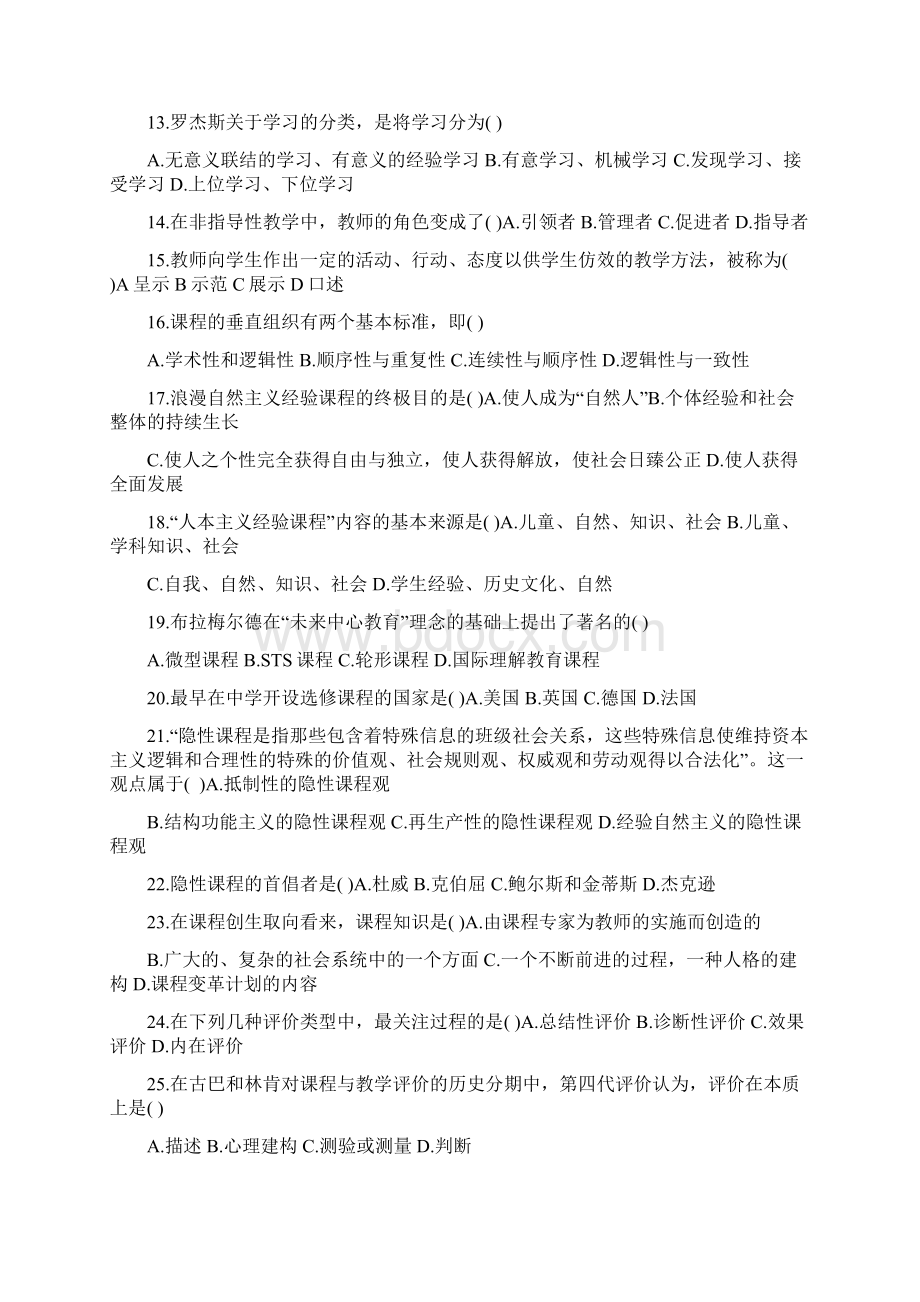 课程与教学论真题部分附标准答案汇集优秀版.docx_第2页