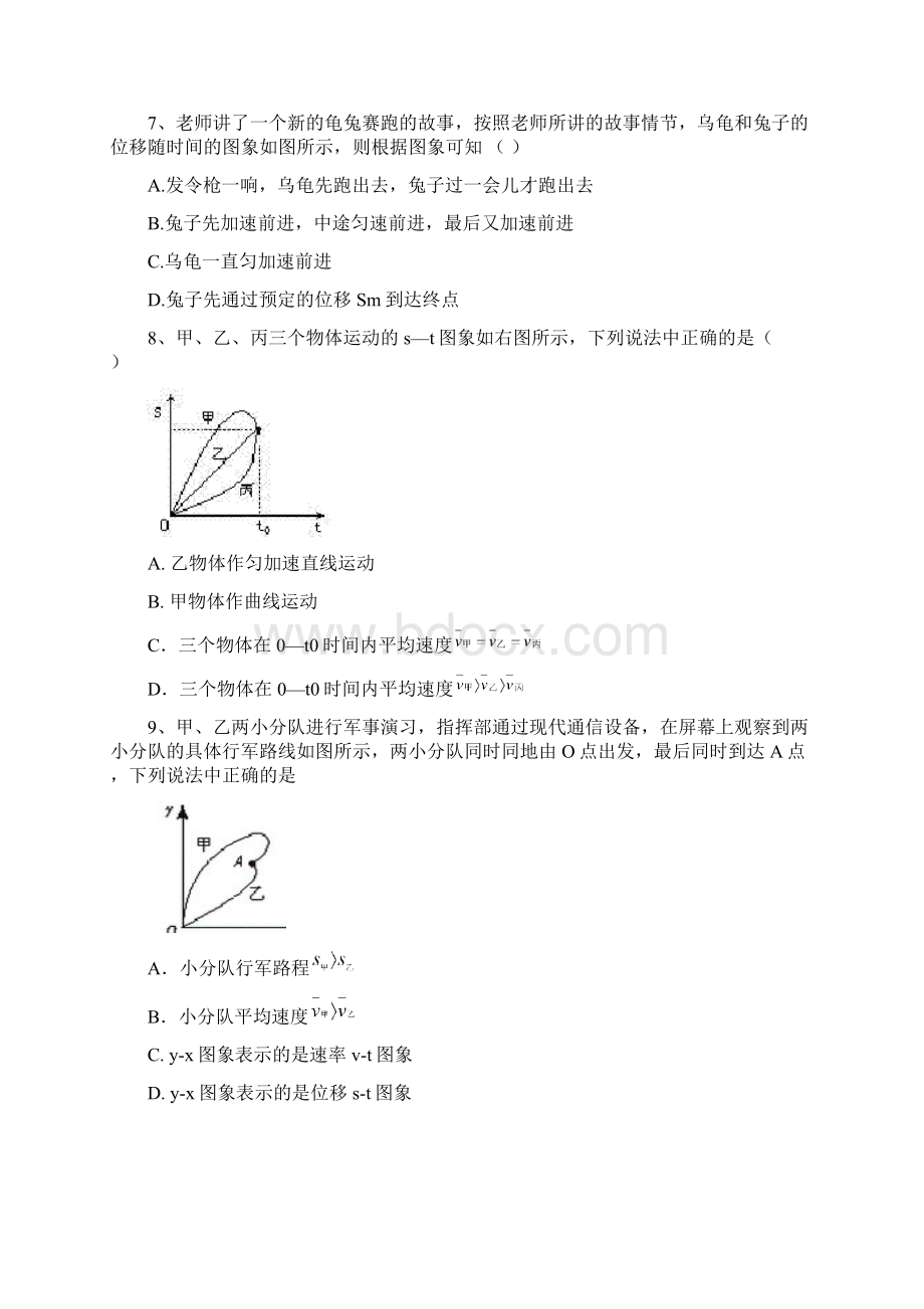 vt图象题集.docx_第3页