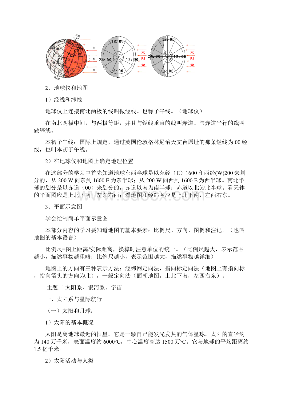 中考浙教版科学地理知识梳理.docx_第2页