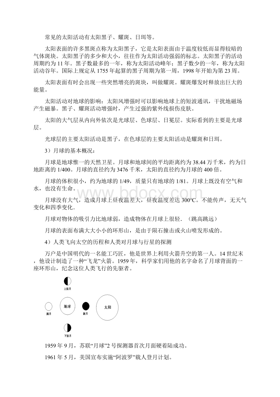 中考浙教版科学地理知识梳理.docx_第3页