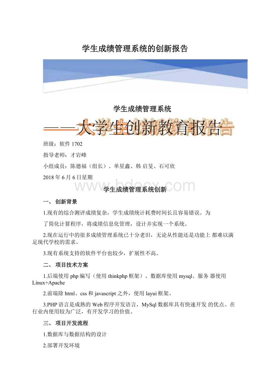 学生成绩管理系统的创新报告Word文档格式.docx_第1页