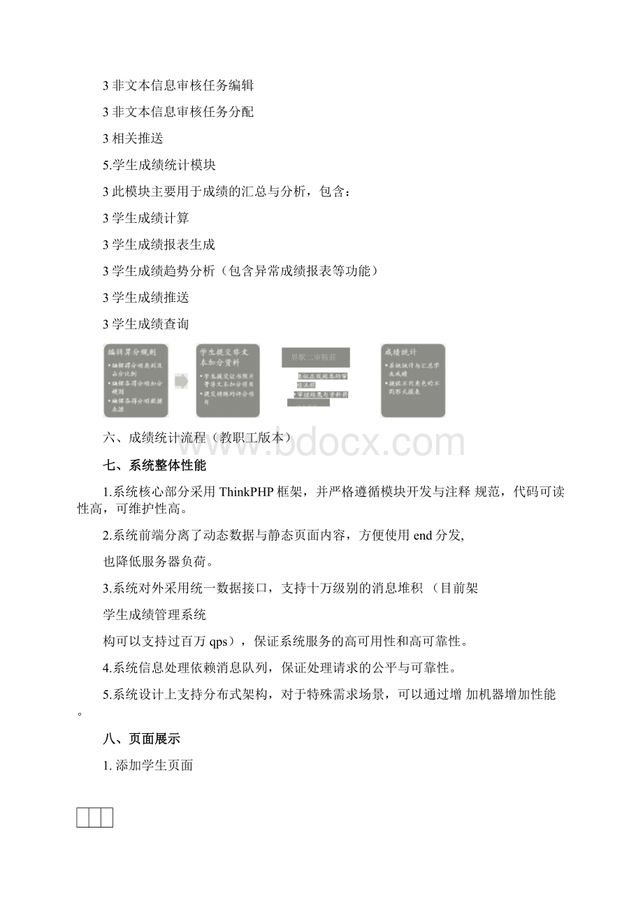 学生成绩管理系统的创新报告Word文档格式.docx_第3页