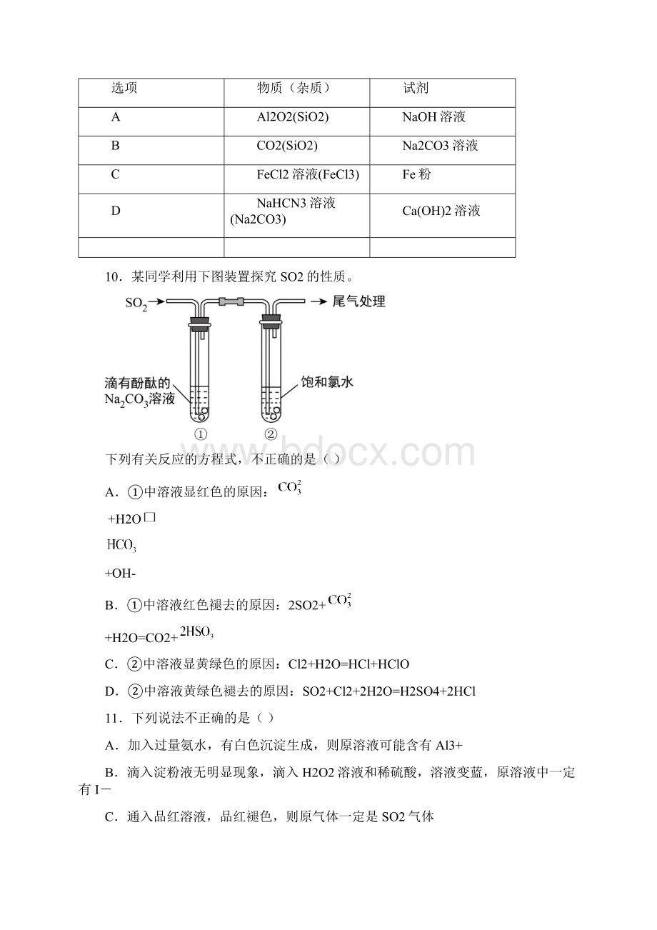 北京师范大学第二附属中学届高三上学期期中考试化学试题.docx_第3页