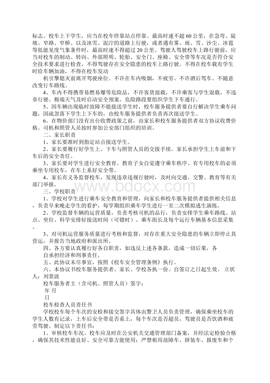 校车安全管理目标责任书.docx_第2页