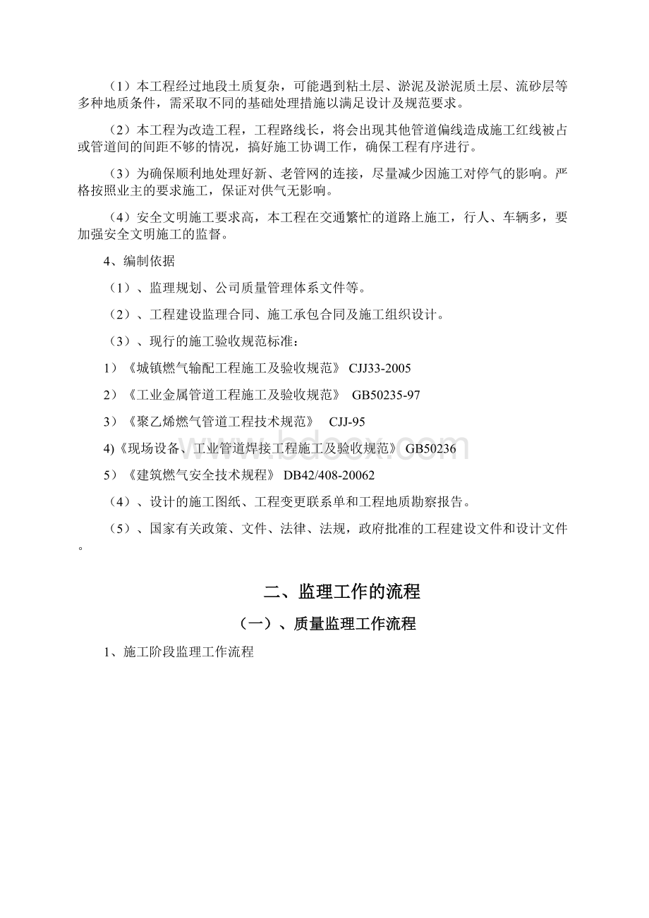 7燃气管道工程监理研究细则Word下载.docx_第2页