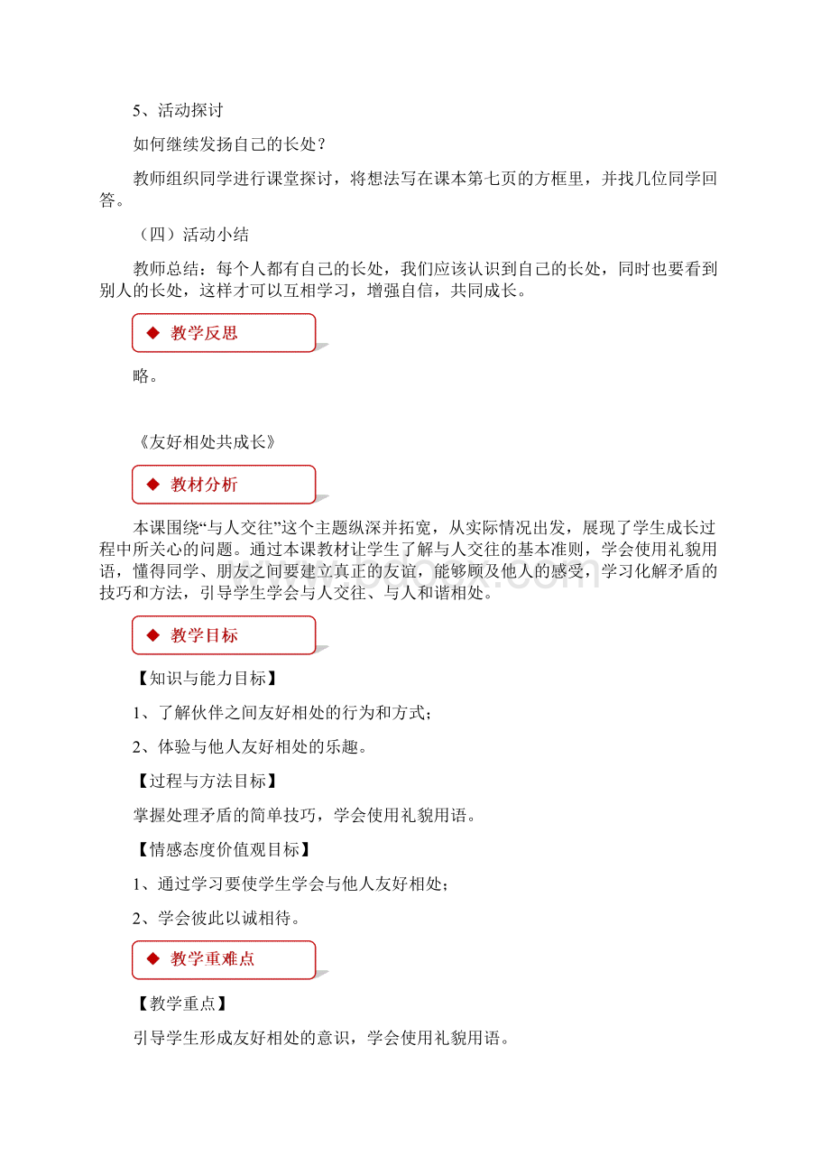 鲁人版道德与法治二年级上册全册教案教学设计Word文件下载.docx_第3页