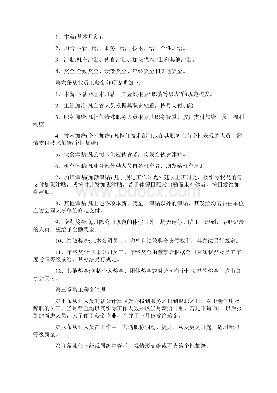 企业员工的福利方案.docx_第2页