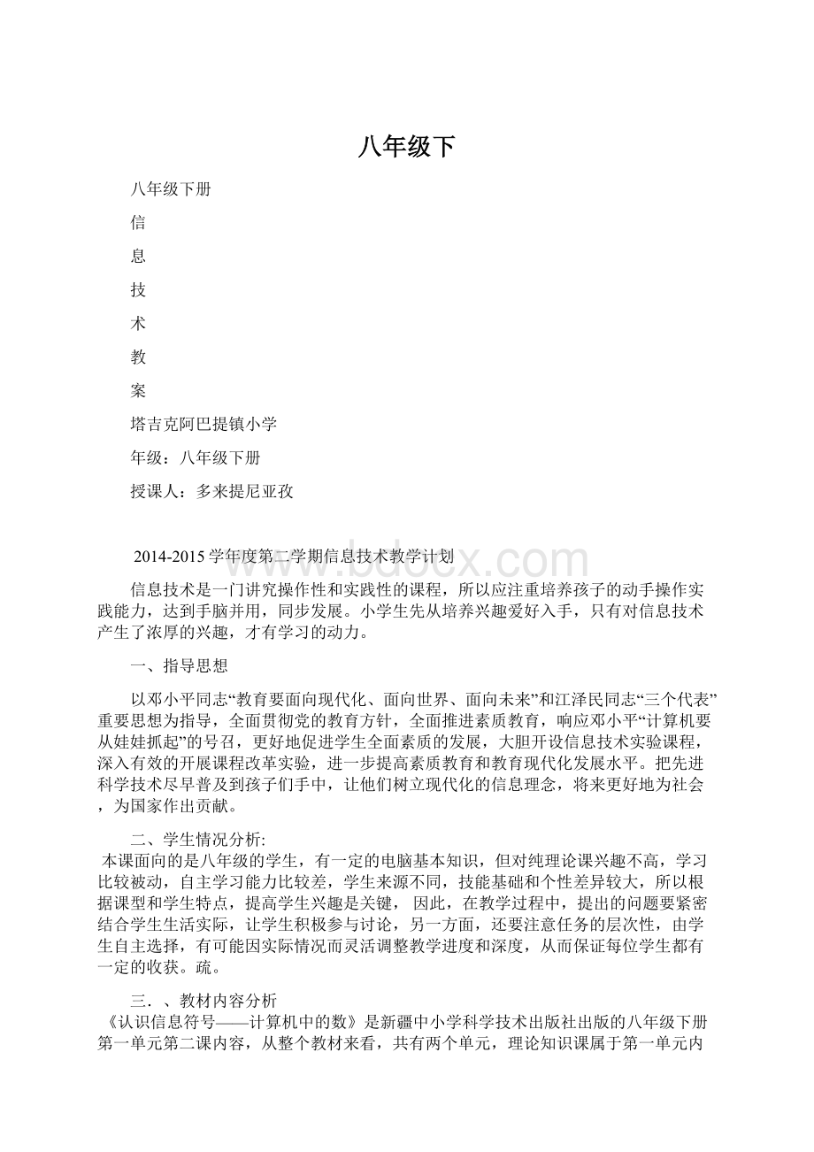 八年级下Word文档下载推荐.docx_第1页