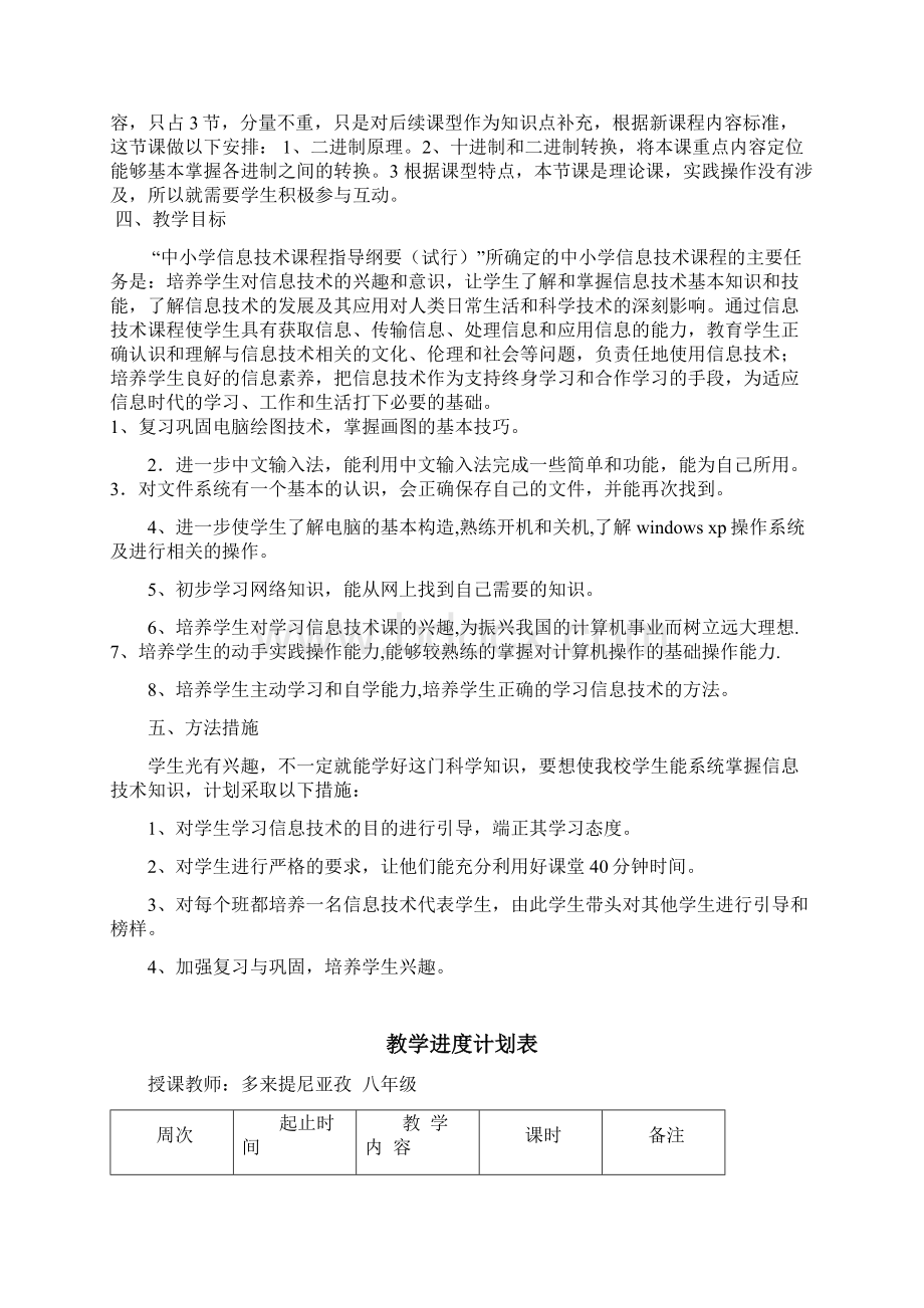 八年级下Word文档下载推荐.docx_第2页