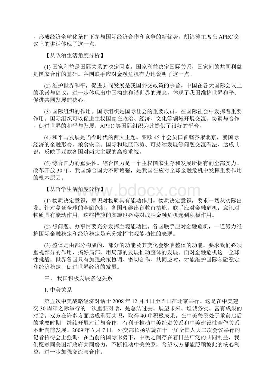 高考思想政治专题复习专题九坚持和平发展构建和谐世界Word文件下载.docx_第3页