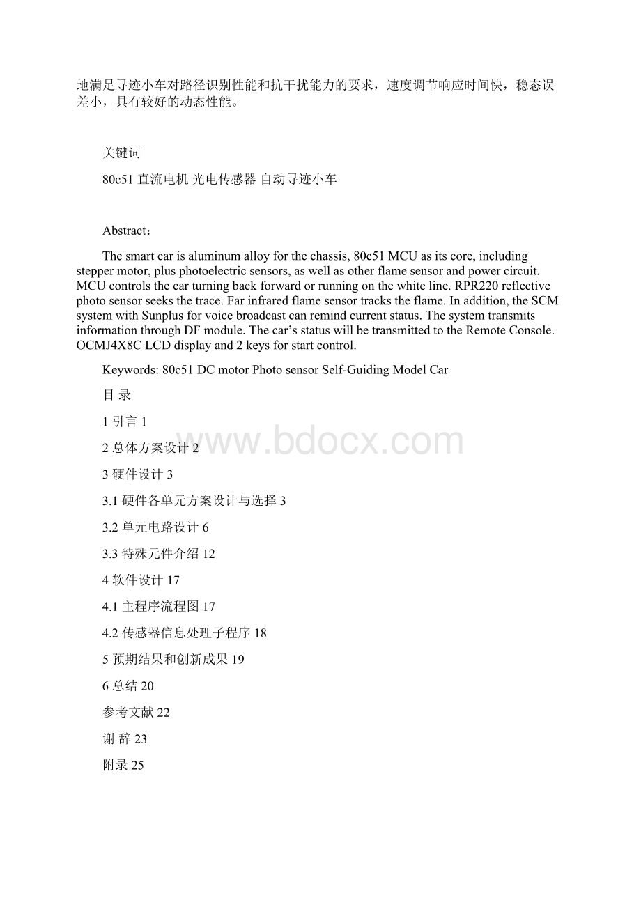 智能小车毕业设计论文终极版.docx_第2页