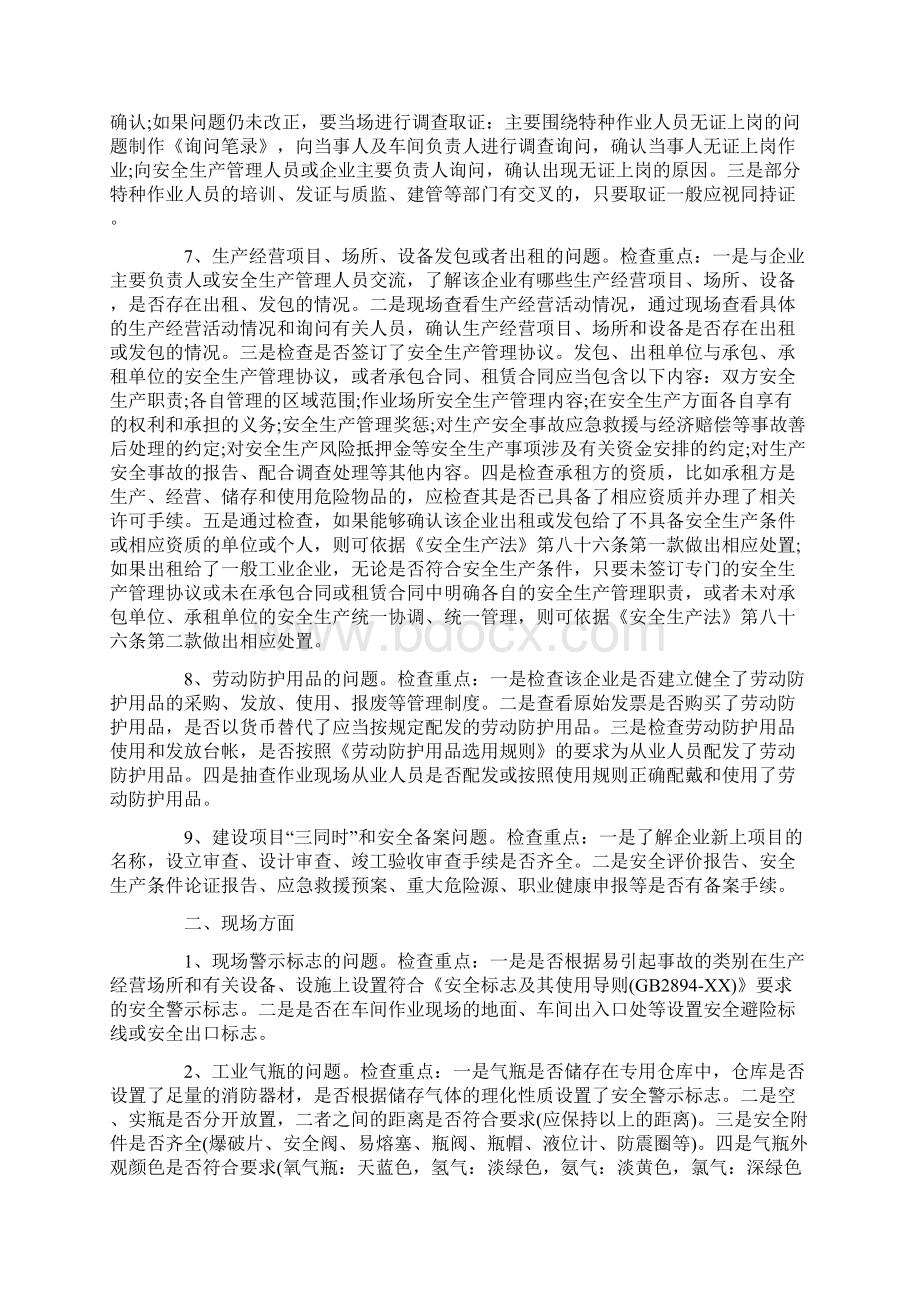 XX年度学校安全生产自查报告.docx_第3页