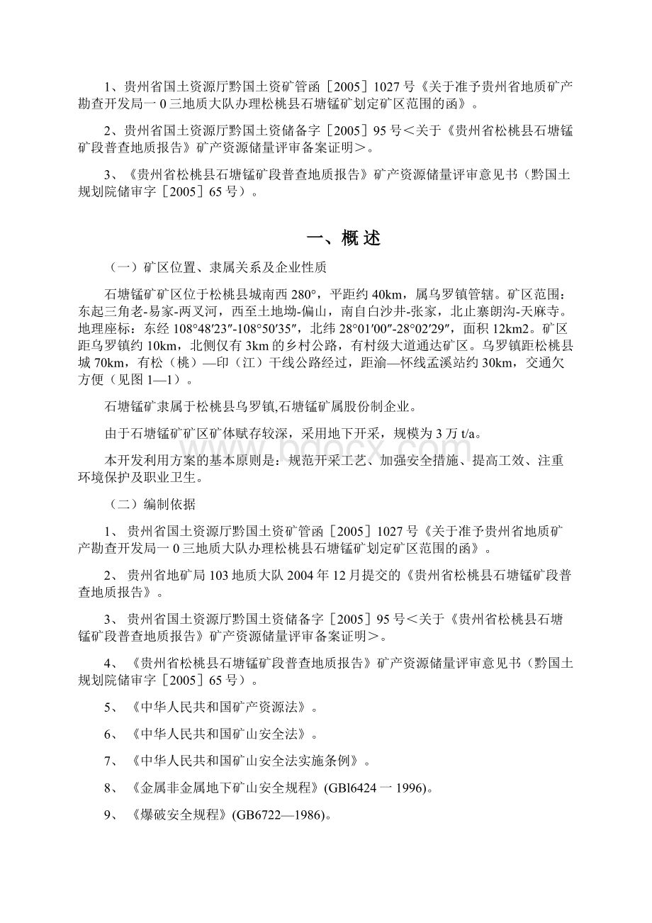 石塘锰矿开发利用方案修改稿.docx_第2页