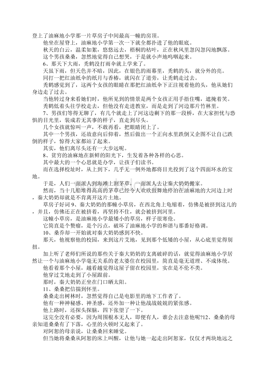 草房子好词 曹文轩《草房子》好词好句Word文档格式.docx_第2页