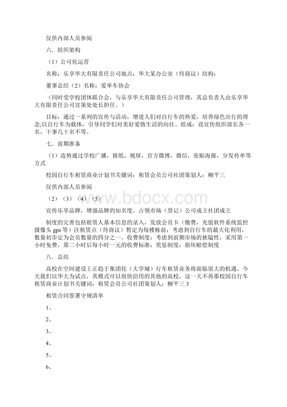 租赁商业计划书Word文档下载推荐.docx_第2页