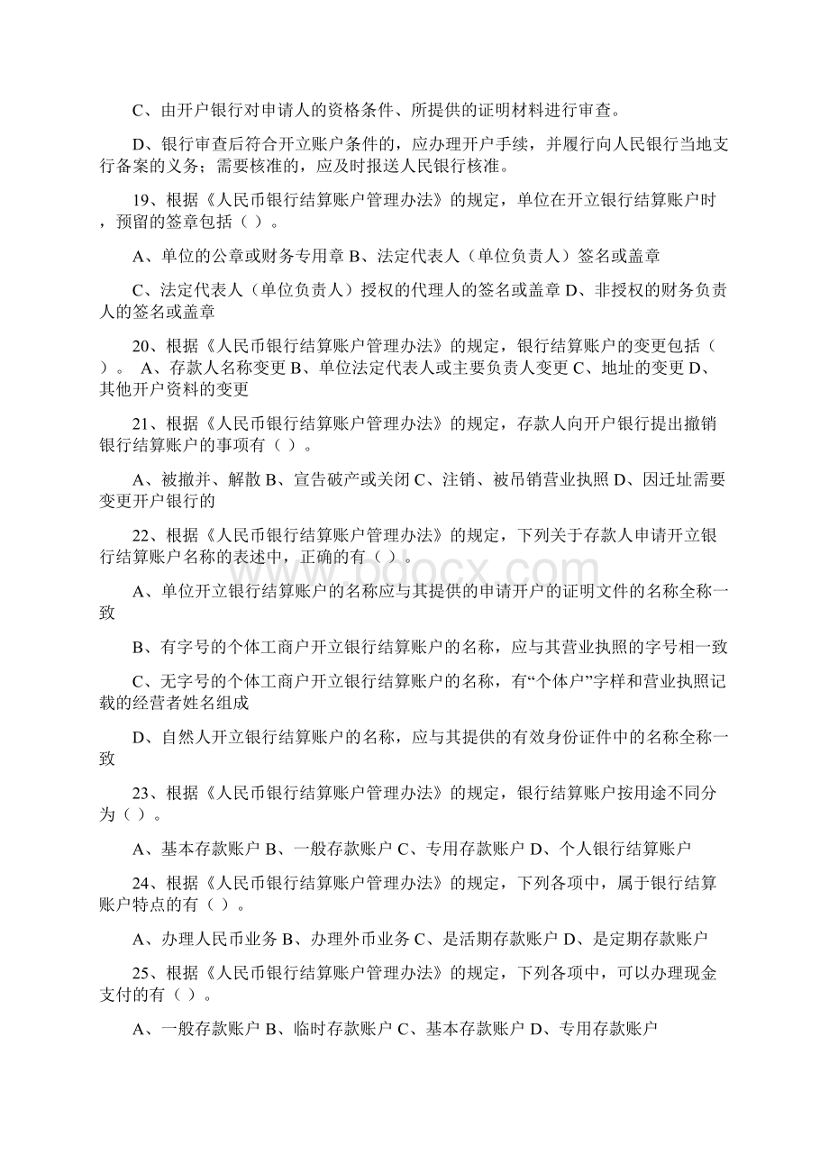 财经法规多选.docx_第3页