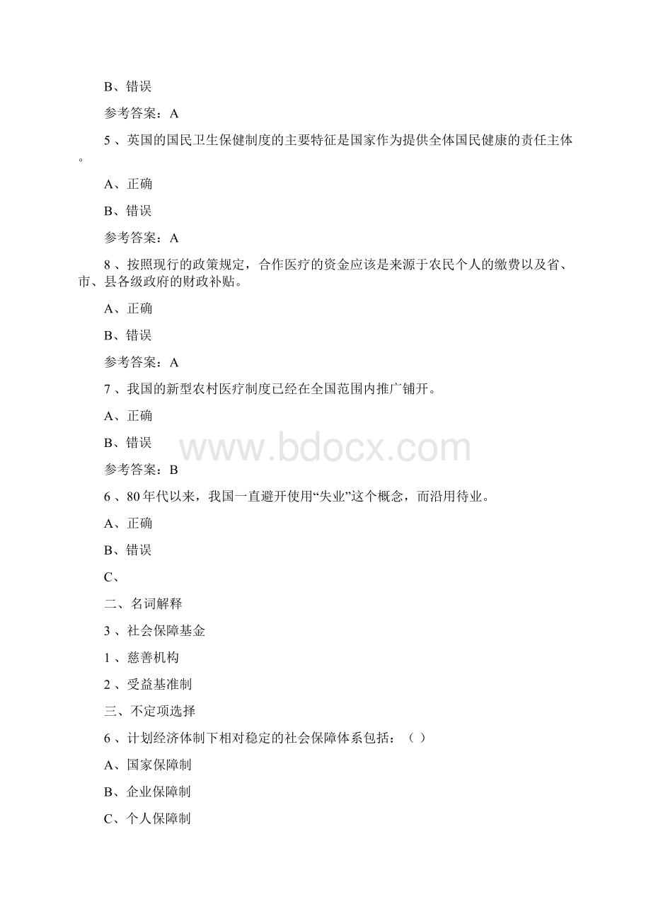 社会保障学参考答案.docx_第2页