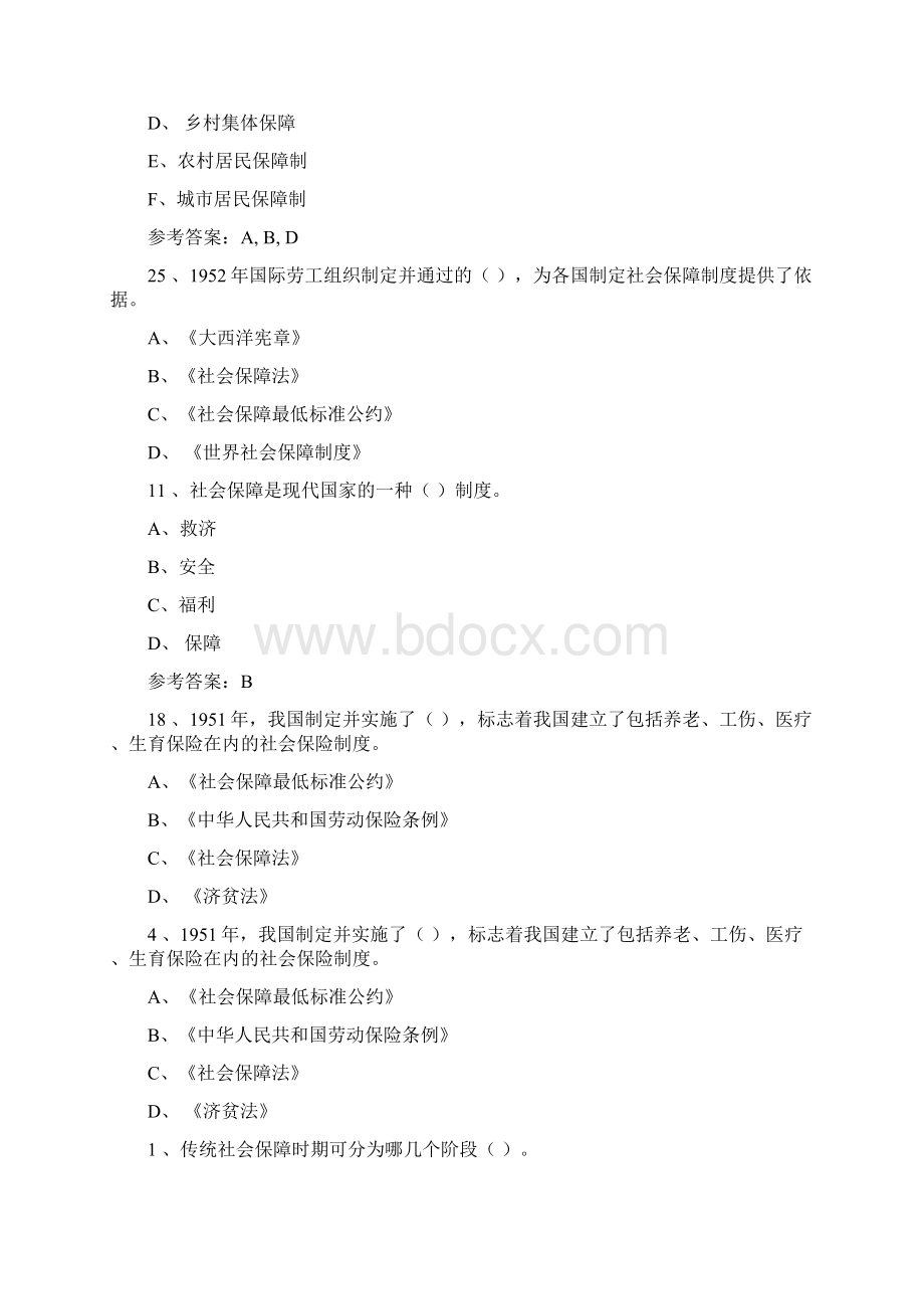 社会保障学参考答案.docx_第3页